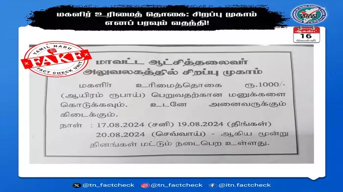 மகளிர் உரிமைத்தொகை விண்ணப்பித்தால் உடனே 1000 ரூபாய் என வதந்தியால் நேற்று ஆட்சியர் அலுவலகத்தில் குவிந்த மக்கள் கூட்டம்!